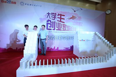 陈初升副校长、王翔副市长、张高总监共同启动“大学生创业家成长计划”