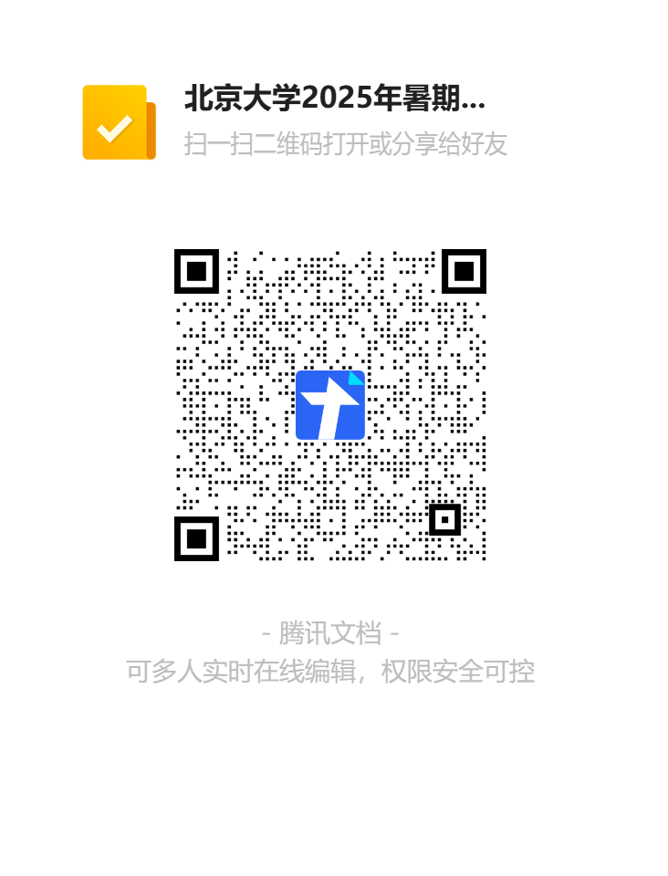 西安交通大学2025年“中国传统文化”C9暑期学校报名信息收集二维码