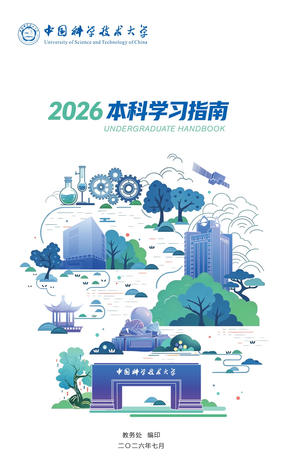 学习指南2026